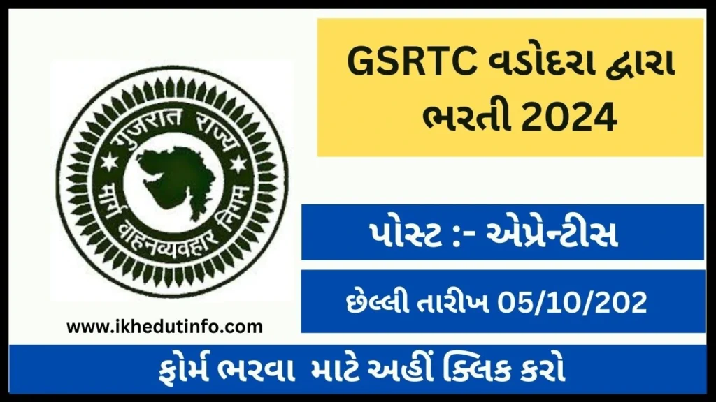 GSRTC Vadodara Recruitment 2024