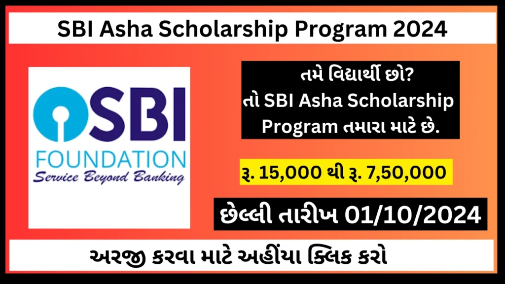 sbi asha Scholarship program 2024