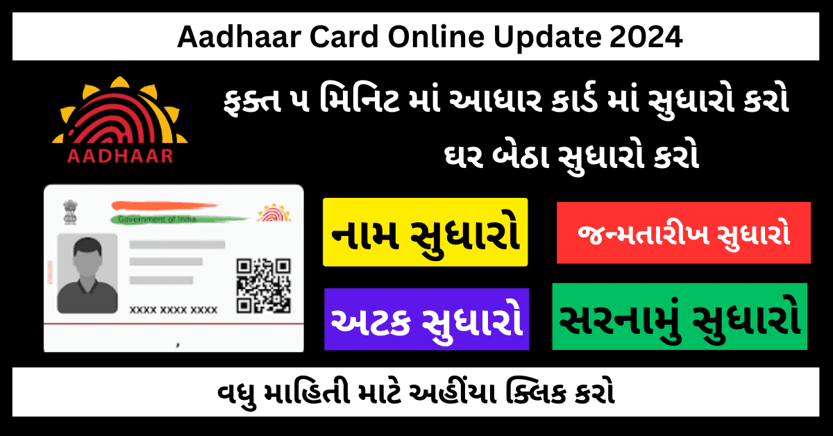 Aadhaar Card Online Update 2024