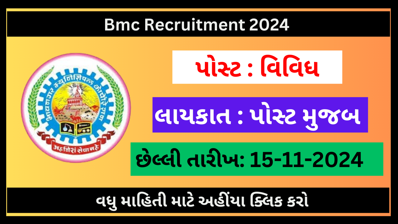 Bmc Recruitment 2024