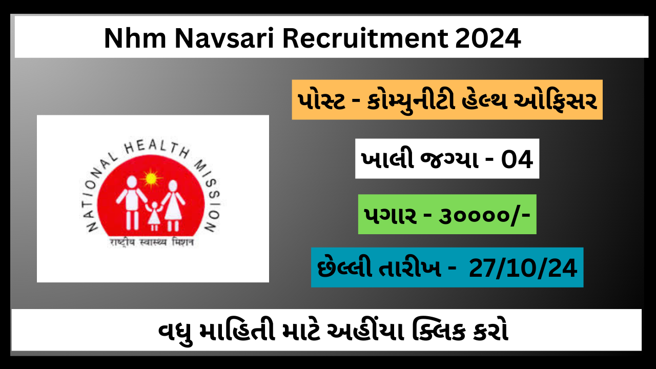 NHM NAVSARI RECRUITMENT