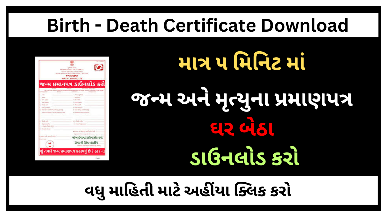 birth death certificate download