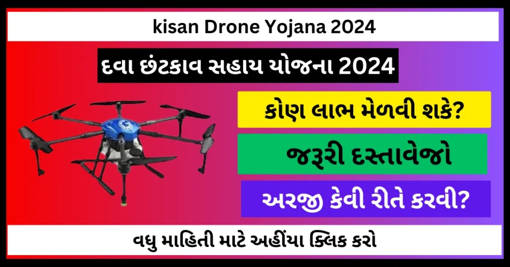 kisan drone yojana 2024 (1)