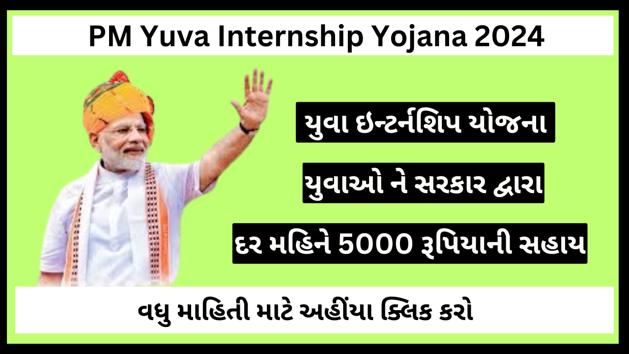 pm yuva internship yojana
