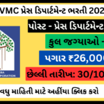 VMC પ્રેસ ડિપાર્ટમેન્ટ ભરતી 2024