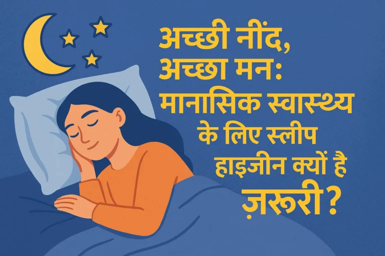 Sleep Hygiene and Its Impact on Mental Wellness